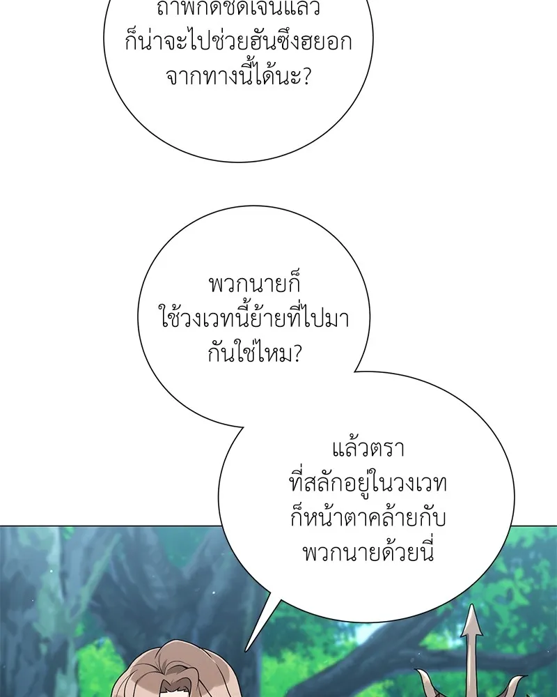 คนสวนโลกฮันเตอร์ ตอนที่ 25 รูปที่ 59
