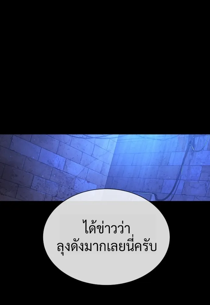 นักฆ่าย้อนวัย ตอนที่ 118 รูปที่ 211