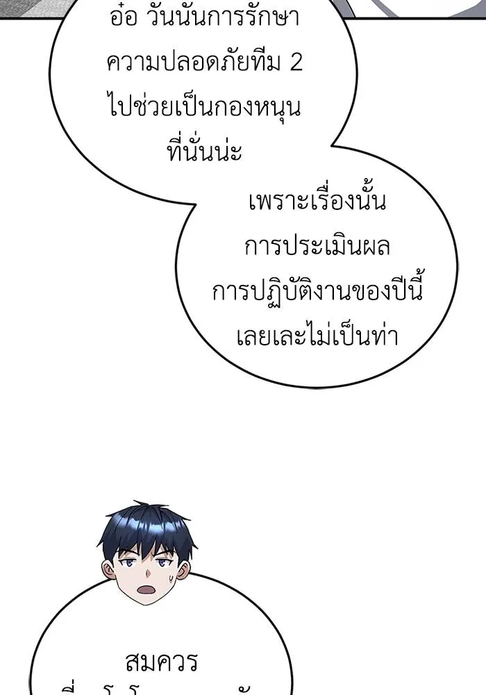 อัจฉริยะนอกคอก ตอนที่ 69 รูปที่ 35