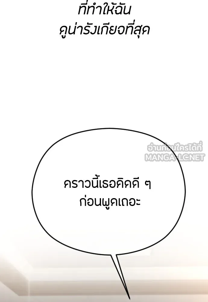 วิธีหนีตายจากนิยายโรคจิต ตอนที่ 64 รูปที่ 168