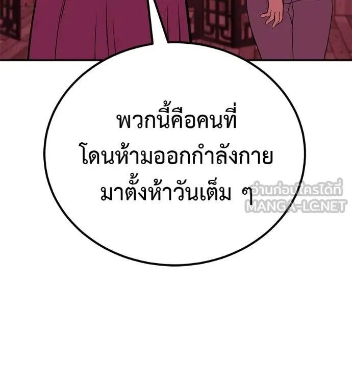 เรียกฉันว่าพระเจ้า ตอนที่ 77 รูปที่ 151