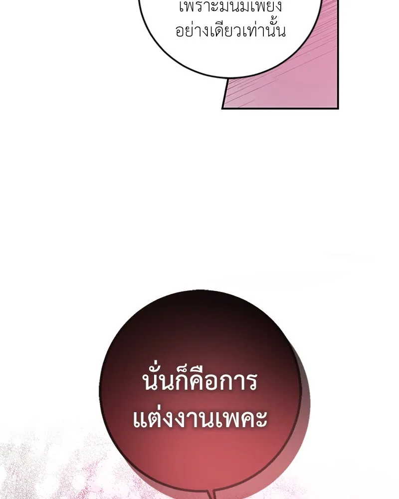 เจ้าหญิงคลั่งแห่งวังหลวง ตอนที่ 37 รูปที่ 85