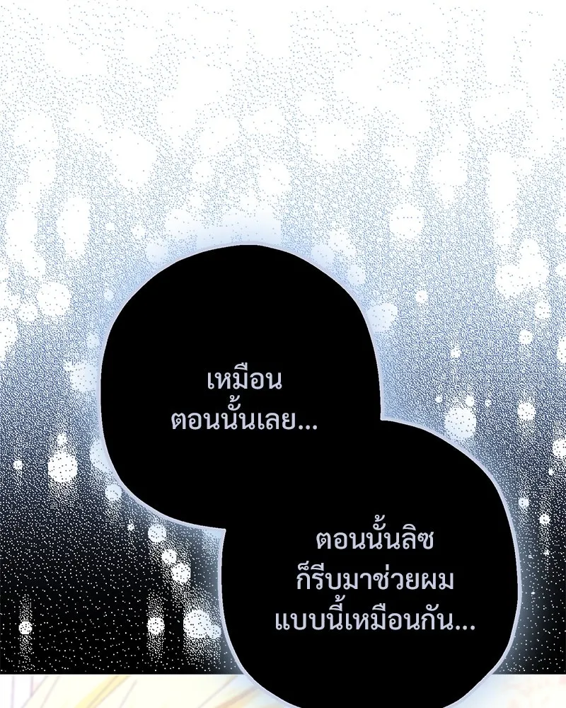 อนาคตพบรัก ตอนที่ 21 รูปที่ 118