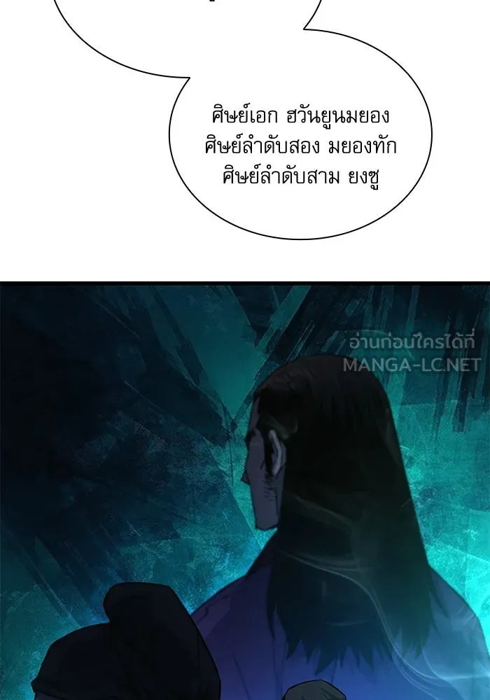 ลับลางลวง ตอนที่ 88 ศิษย์นอก รูปที่ 9