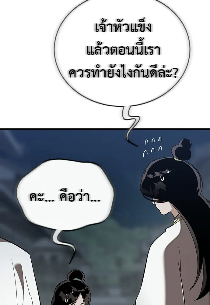 ยมราชลงทัณฑ์ ตอนที่ 144 รูปที่ 53
