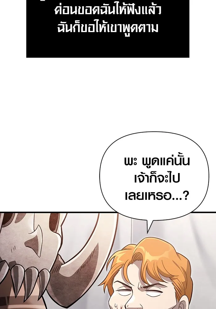 เอาชีวิตรอดในเกมฉบับคนเถื่อน ตอนที่ 66 ผู้บดขยี้อัศวิน รูปที่ 55