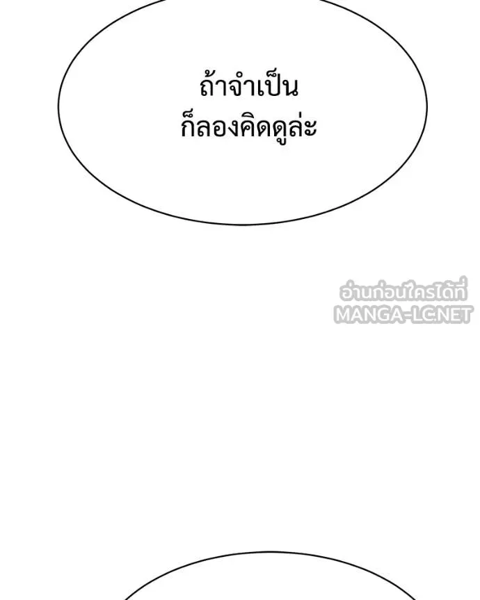 Baek XX ตอนที่ 154 รูปที่ 90