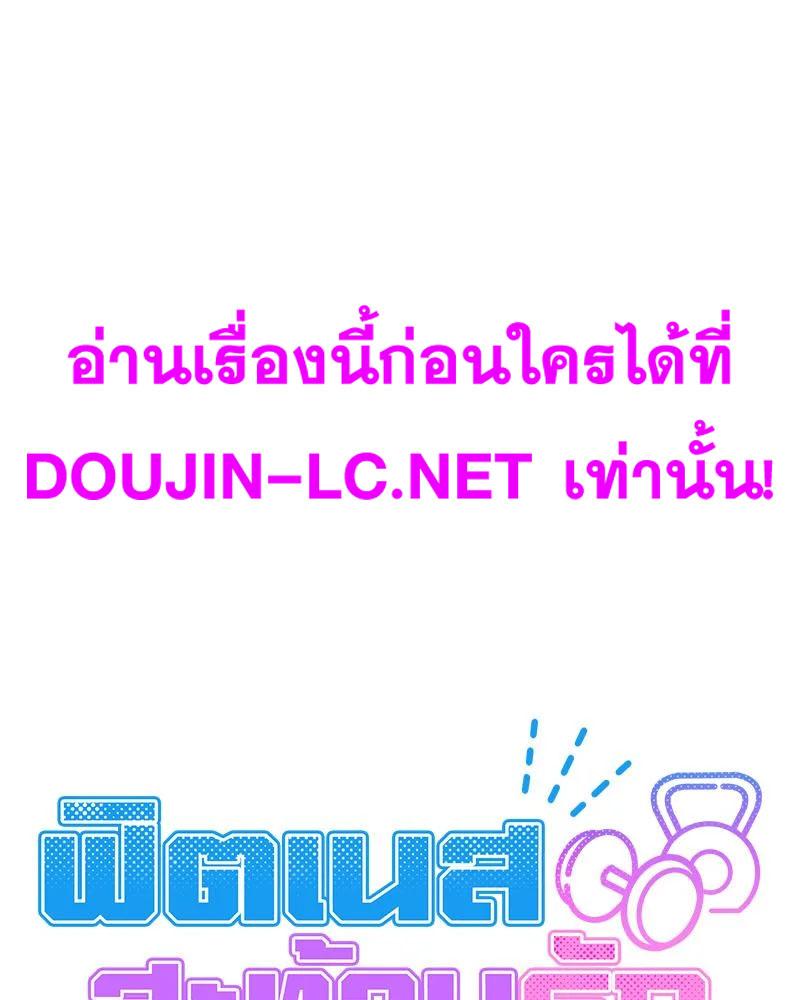 Doujin-Lc- อ่าน โดจิน มังฮวา เกาหลี ญี่ปุ่น จีน แปลไทย Do You Like to Exerc ตอนที่ 1 2 3 4 5 6 7 8 9 10 11 12 13 14 ฟรี ไม่มีโฆษณา อ่าน โดจิน Manhwa เกาหลี ญี่ปุ่น จีน เรามีครบ คัดมาให้เน้นๆ โดจิน 18+ รับประกันความฟินโดย  Doujin Lc