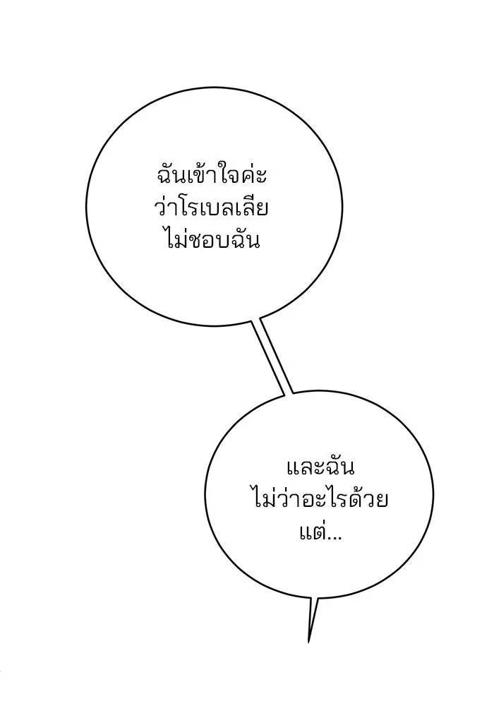 แผนหย่าสามีทรราช ตอนที่ 3 รูปที่ 89