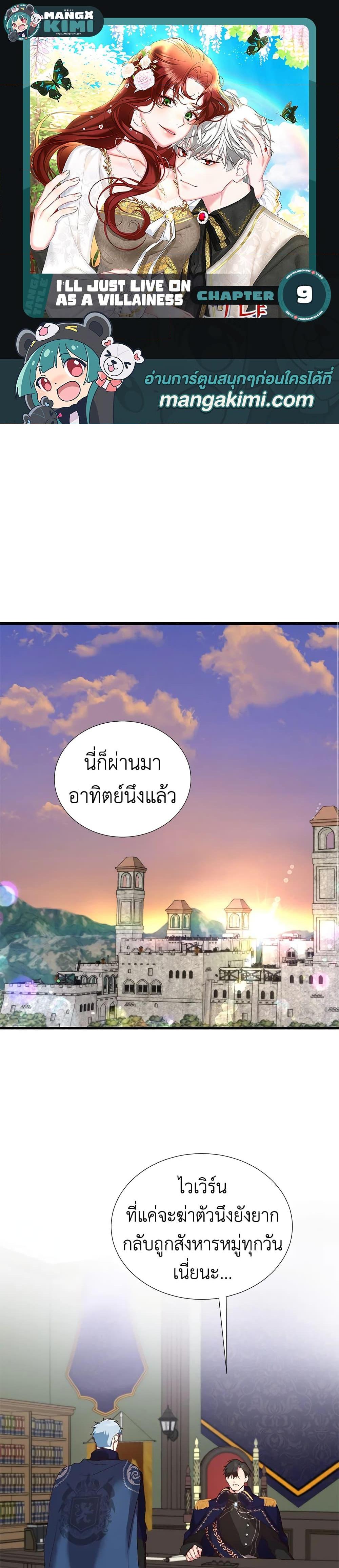 Manga-lc-com อ่านมังงะ อ่านการ์ตูน ออนไลน์ ฟรี I’ll Just Live On As A Villainess ตอนที่ 1 2 3 4 5 6 7 8 9 10 11 12 13 14 ฟรี ไม่มีโฆษณา Manga-lc - อ่าน มังงะ อ่าน การ์ตูน ออนไลน์ อ่านมังงะ ฟรี