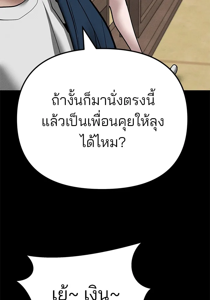 เลวฟาดเลว ตอนที่ 106 รูปที่ 118