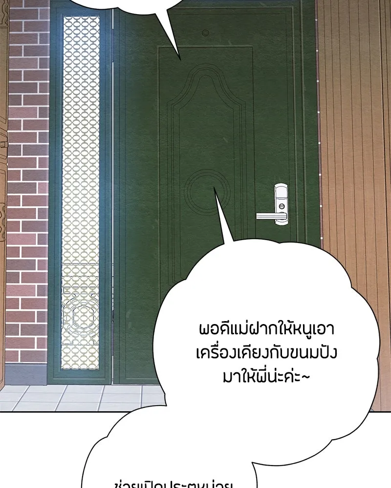 เป็นวัยรุ่นมันเหนื่อย ตอนที่ 27 รูปที่ 38