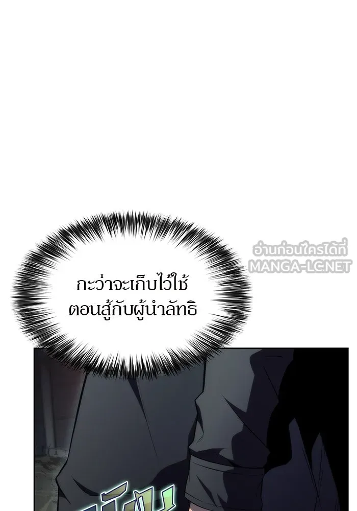 ผู้เล่นหน้าใหม่เลเวลแมกซ์ ตอนที่ 61 พิธีบูชายัญ (1) รูปที่ 30