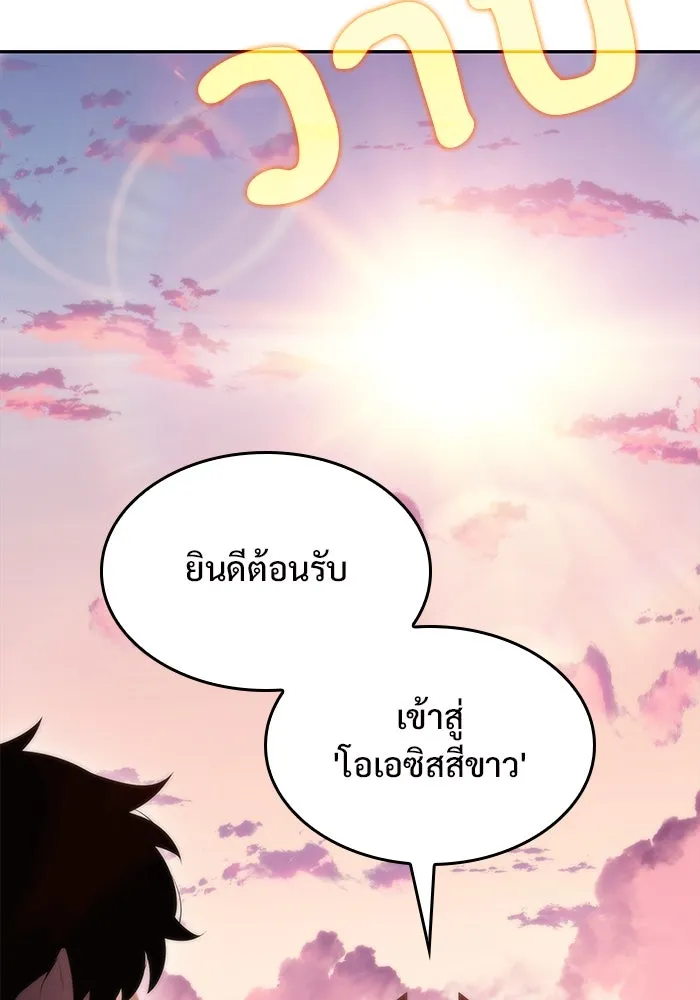 ผู้เล่นหน้าใหม่เลเวลแมกซ์ ตอนที่ 71 บุกเมดูซ่า (2) รูปที่ 166