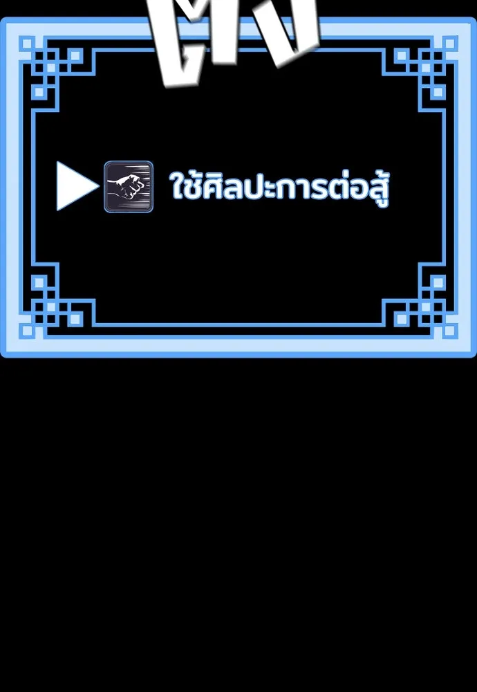 เส้นทางสู่เทพมาร ตอนที่ 61 รูปที่ 28