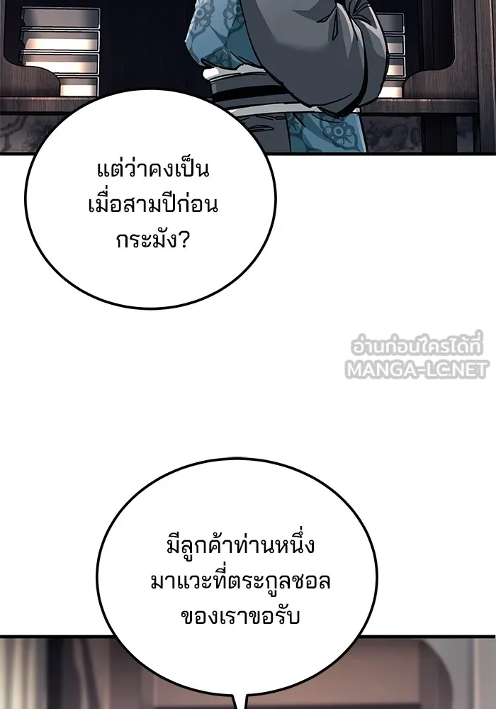 คุณปู่จอมยุทธกับหลานสาวสุดแกร่ง ตอนที่ 71 รูปที่ 144