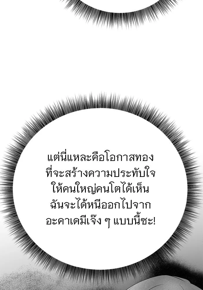 อะคาเดมีนี้เห็นทีจะเจ๊ง ตอนที่ 12 รูปที่ 110