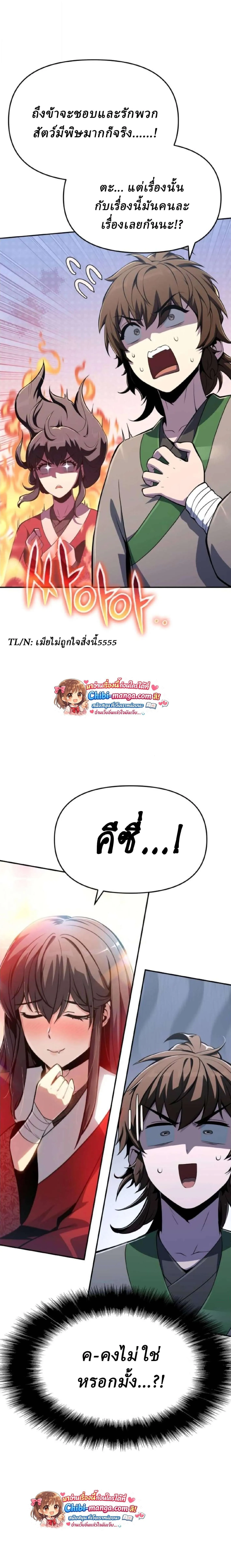 The Poison Master of Sacheon Tang Clan สาราน_กรมส_ตว_พ_ษของสตร_มเมอร_ผ_เก_ดใหม_ในต_างโลก ตอนที่ ตอนที่ 76 รูปที่ 31