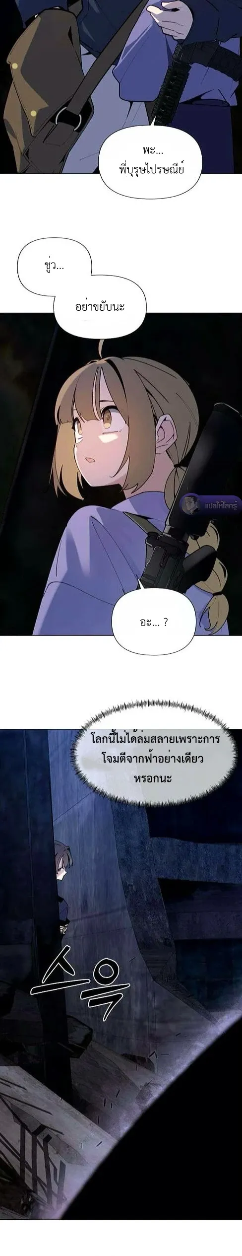 The Postman Walking Through the Apocalypse บ_ร_ษไปรษณ_ย_ผ_ย_างกรายผ_านว_นส_นโลก ตอนที่ ตอนที่ 3 รูปที่ 14