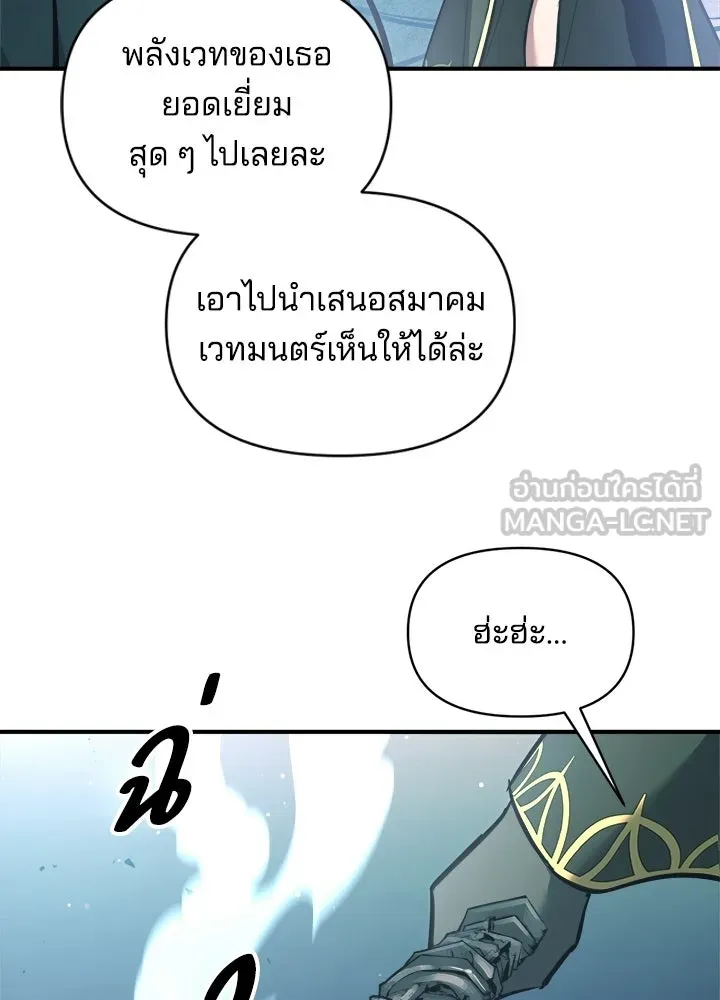 ผู้พิชิตเกมป้องกันฐาน ตอนที่ 158 รูปที่ 69