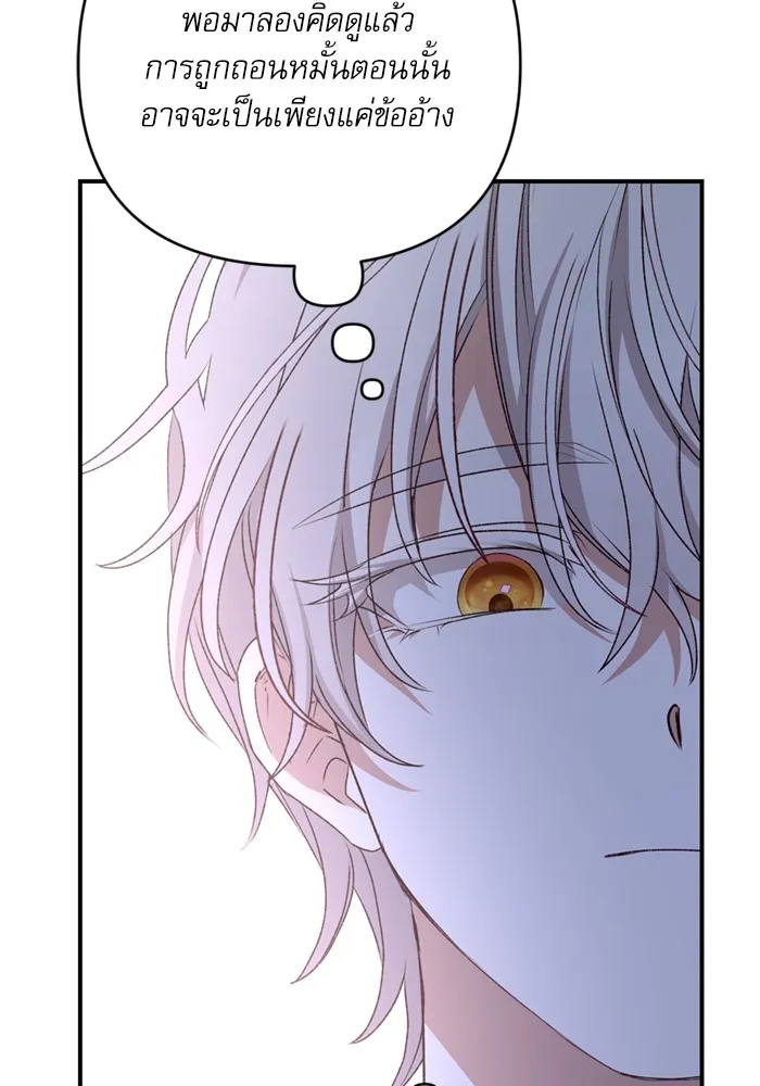 เกิดใหม่คราวนี้ ขอเป็นคนดีดูสักครั้ง ตอนที่ 70 รูปที่ 56