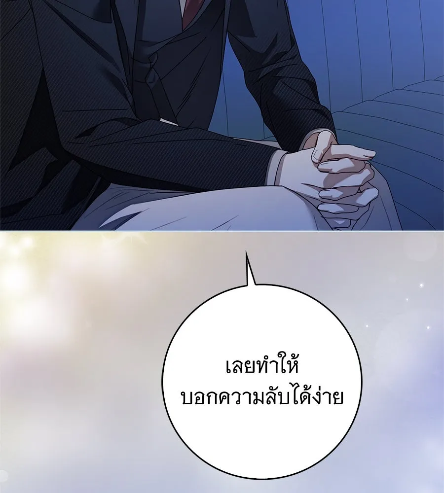 สาว(ลับ)ใช้ของท่านเคานต์ตาบอด ตอนที่ 48 รูปที่ 92