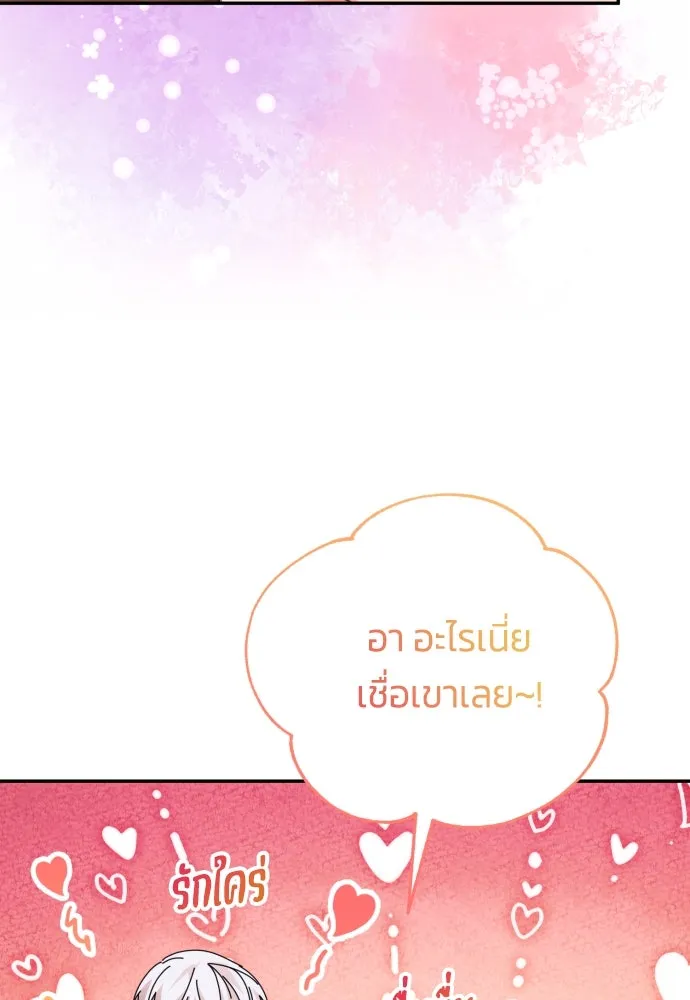 ฉันจะจีบท่านดยุกแดนเหนือ ตอนที่ 87 รูปที่ 16