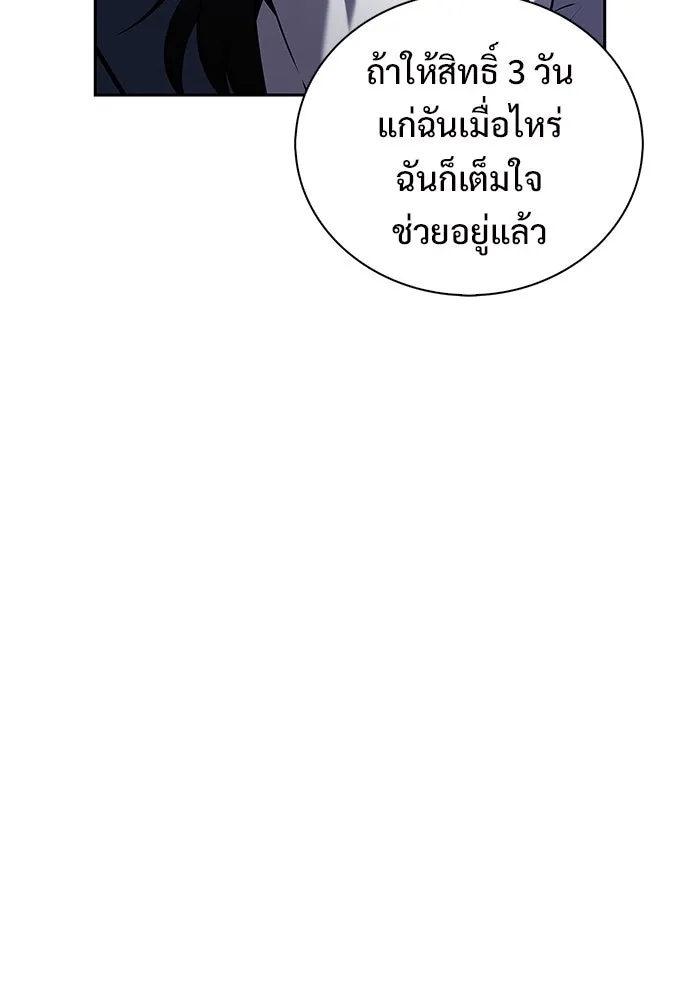 ผู้เล่นหน้าใหม่เลเวลแมกซ์ ตอนที่ 201 สงครามชิงคู่ (3) รูปที่ 79