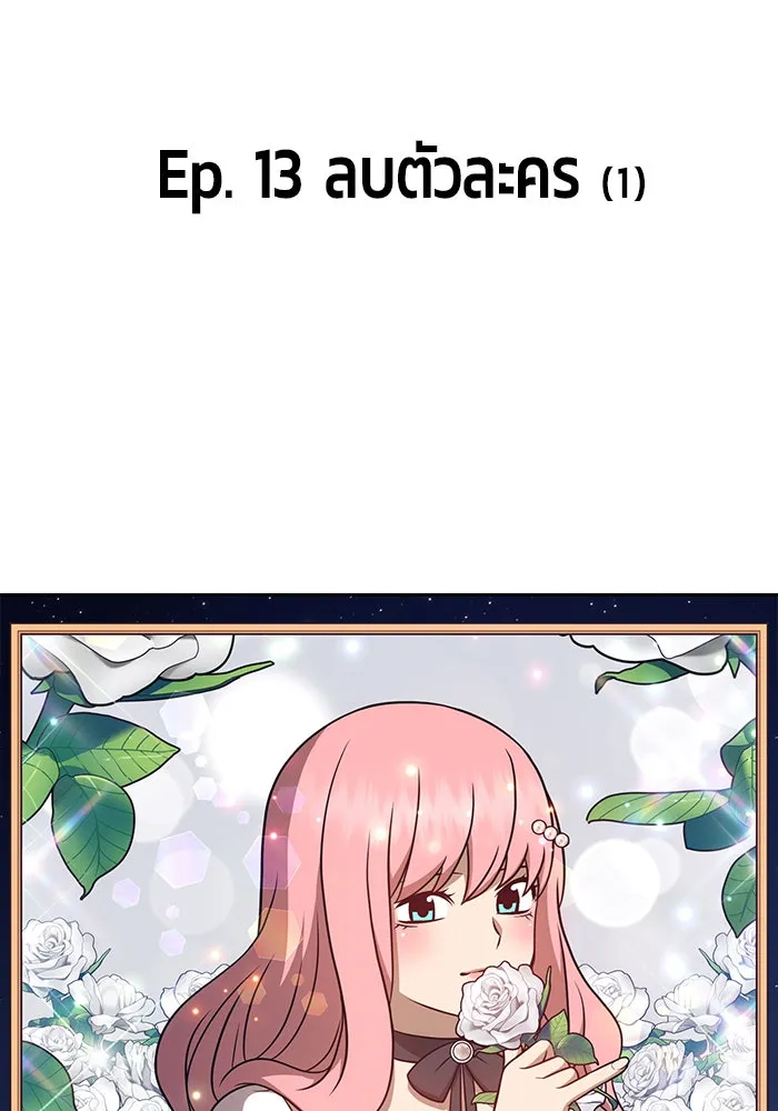 +99 ท่อนไม้พร้อมบวก ตอนที่ 13 รูปที่ 25