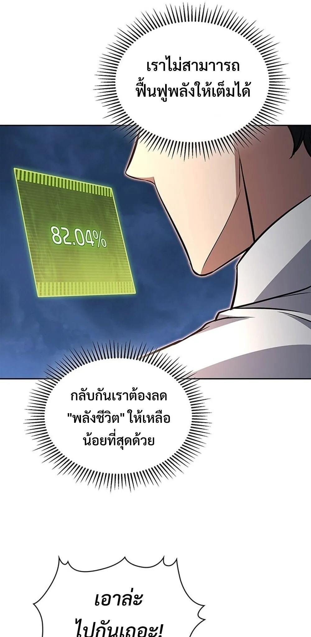 How to Survive Restructuring ว_ธ_เอาต_วรอดจากการปร_บโครงสร_าง ตอนที่ ตอนที่ 60 รูปที่ 35