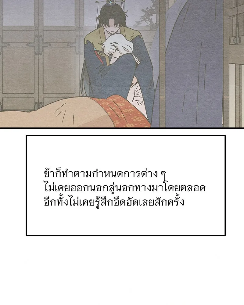 ข้าต้องไม่ใช่พระชายา ตอนที่ 68 รูปที่ 70