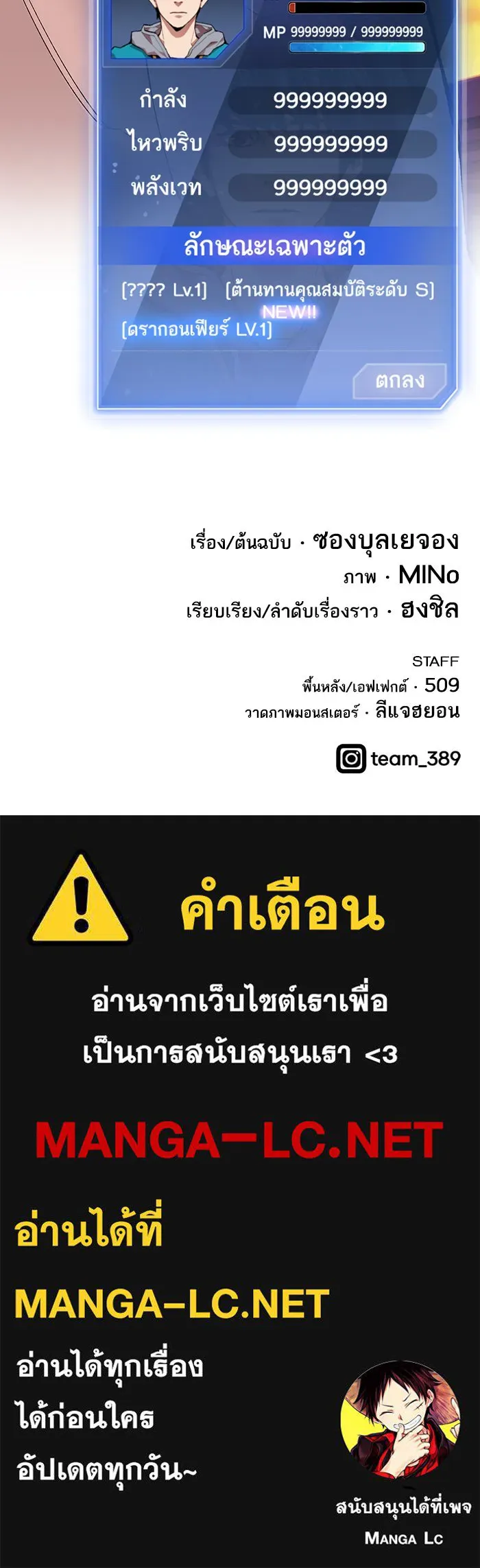 ยอดคนเลเวลทะลุ ตอนที่ 15 กิลด์บังแพสุดแข็งแกร่ง (11) รูปที่ 212