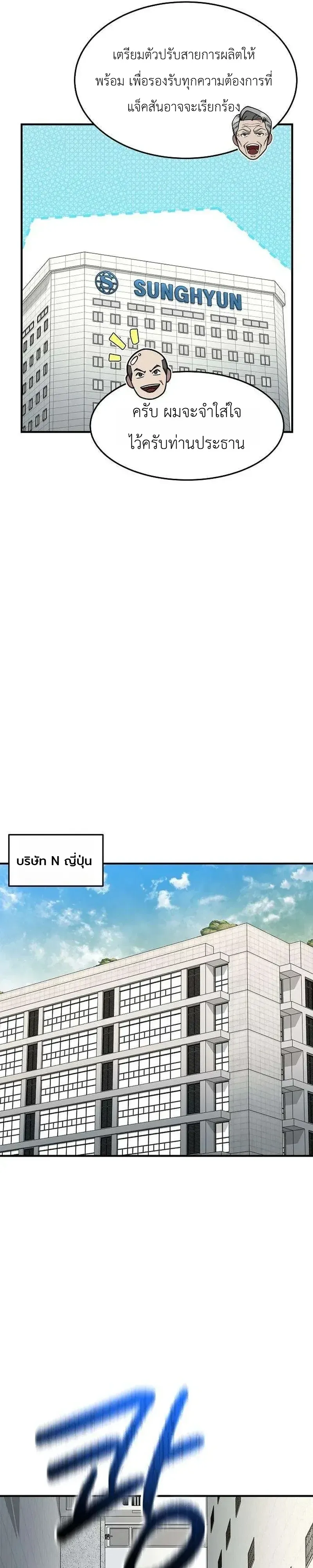 Chairman who wants to live a life of leisure ท_านประธานคนน_แค_อยากสบาย ตอนที่ ตอนที่ 23 รูปที่ 16