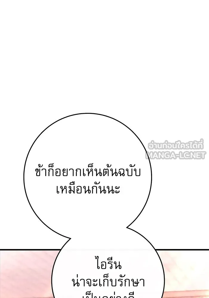 นางร้ายที่ไหนจะมีคุณธรรม ตอนที่ 92 รูปที่ 66