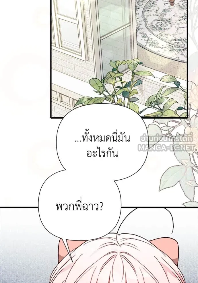 รักนะคะ ป๊ะป๋า ตอนที่ 9 รูปที่ 58