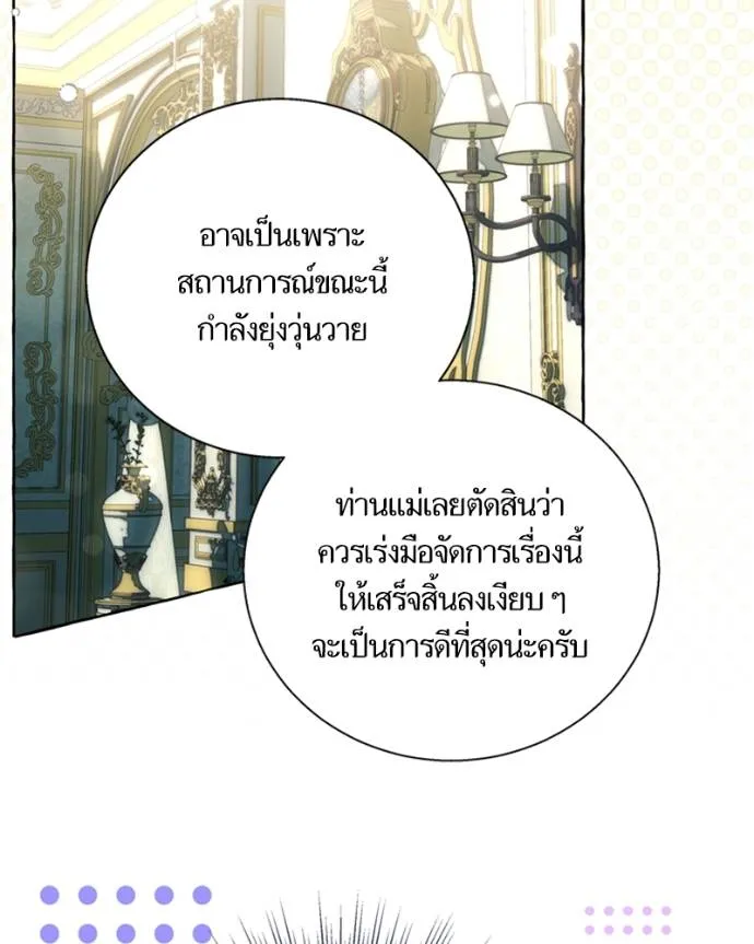 นึกว่าเป็นอิเซไคธรรม ตอนที่ 89 รูปที่ 29