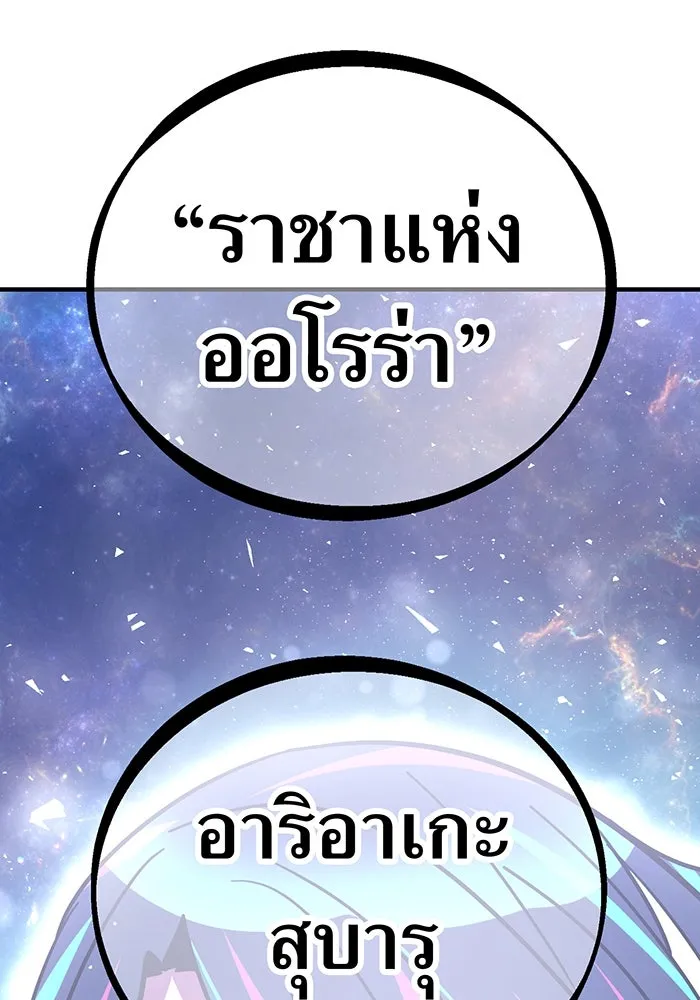 เพลเยอร์เลือดเทวะ ตอนที่ 47 "ราชาแห่งออโรร่า" รูปที่ 104