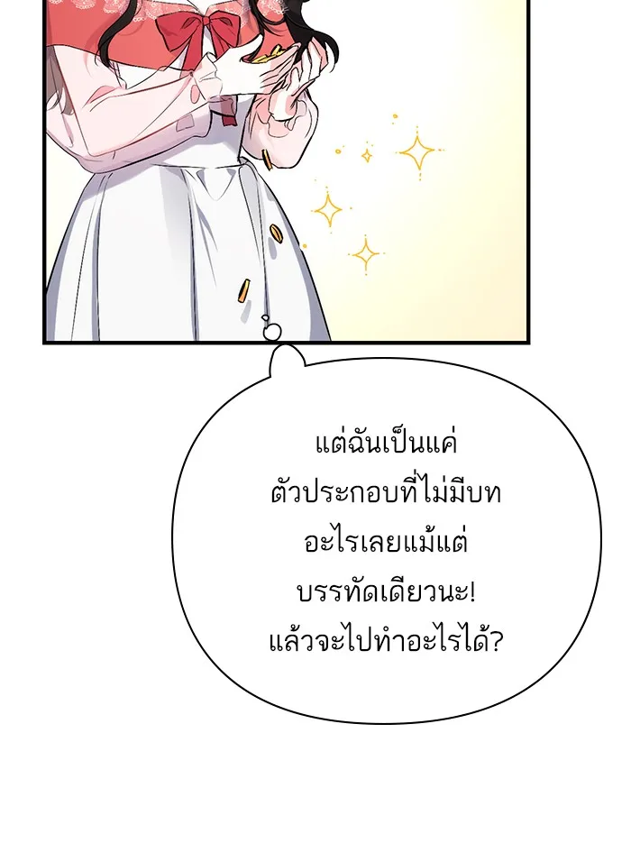 แด่ตัวละครโปรดที่ถูกทิ้ง ตอนที่ 1 รูปที่ 32