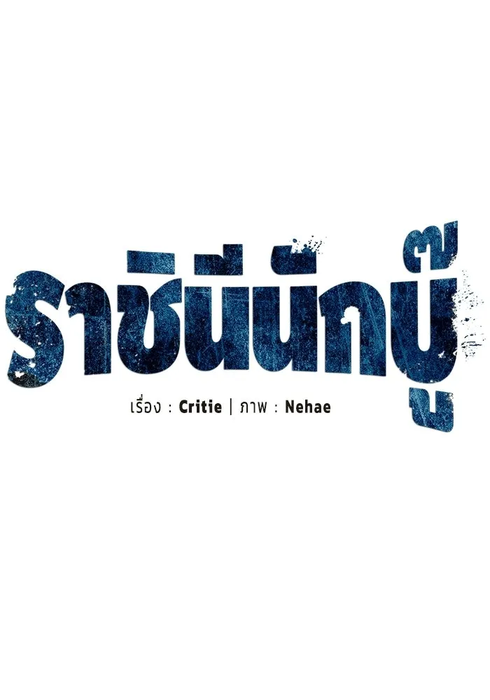 ราชินีนักบู๊ ตอนที่ 88 รูปที่ 32