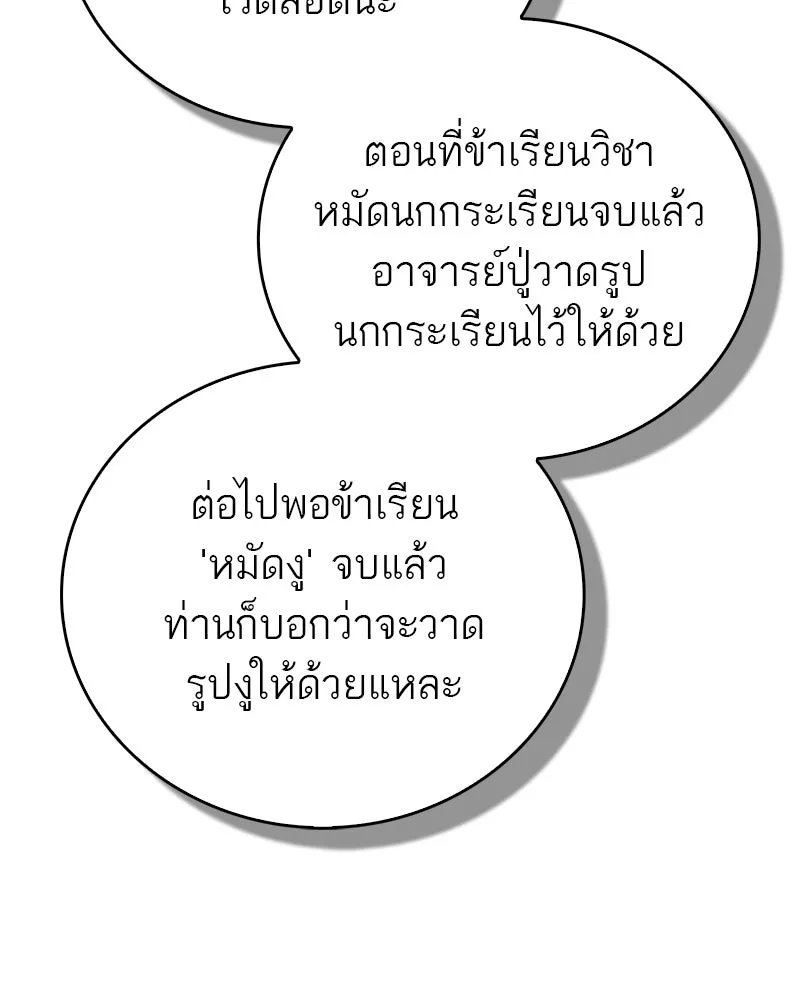 สุดยอดเทรนเนอร์แห่งยุทธภพ ตอนที่ 61 เลเวลอัปอยู่คนเดียว รูปที่ 113