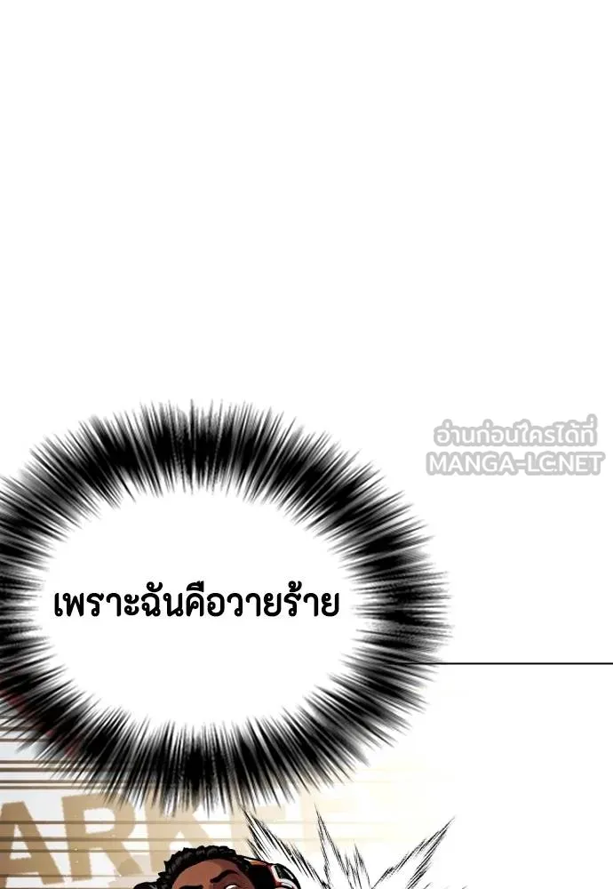 หมาหัวเน่า ตอนที่ 110 รูปที่ 205
