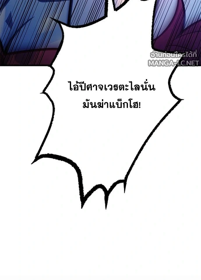 Villain to kill ตอนที่ 242 รูปที่ 5