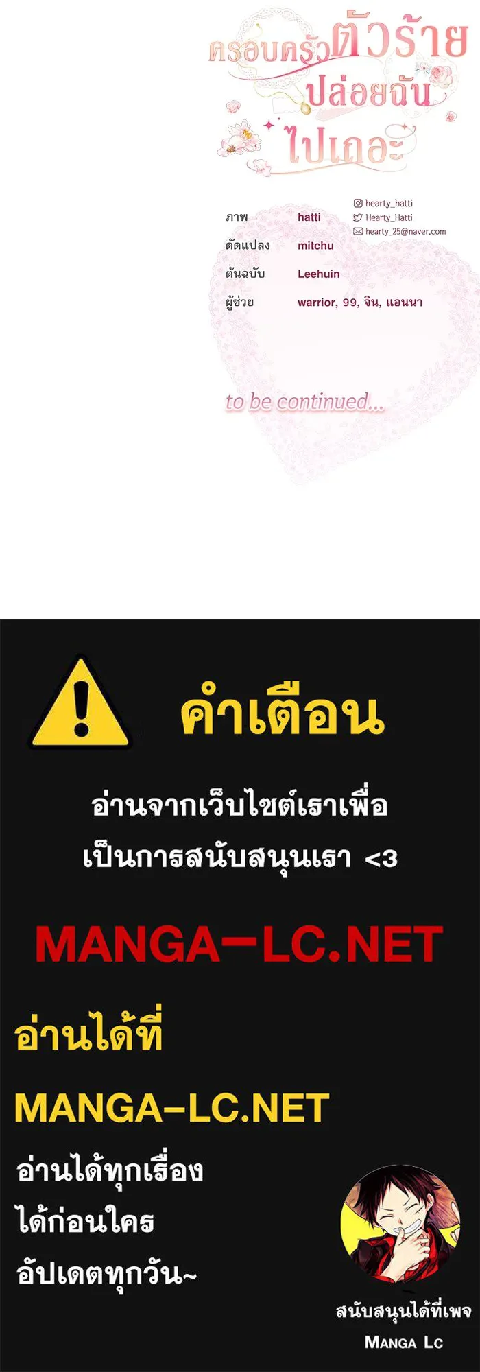 ครอบครัวตัวร้ายปล่อยฉันไปเถอะ ตอนที่ 63 รูปที่ 116