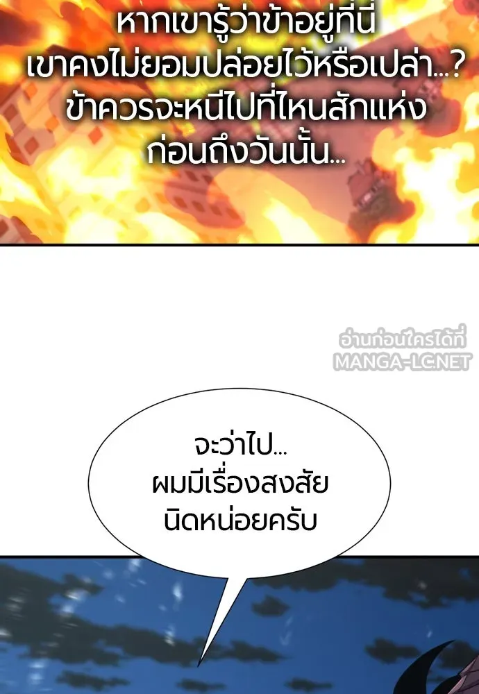 ยอดสถาปนิกผู้พิทักษ์อาณาจักร ตอนที่ 191 รูปที่ 12
