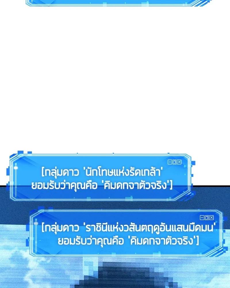 Omniscient Reader อ่านชะตาวันสิ้นโลก ตอนที่ 47 ศึกเลือกราชาปีศาจ (6) รูปที่ 28