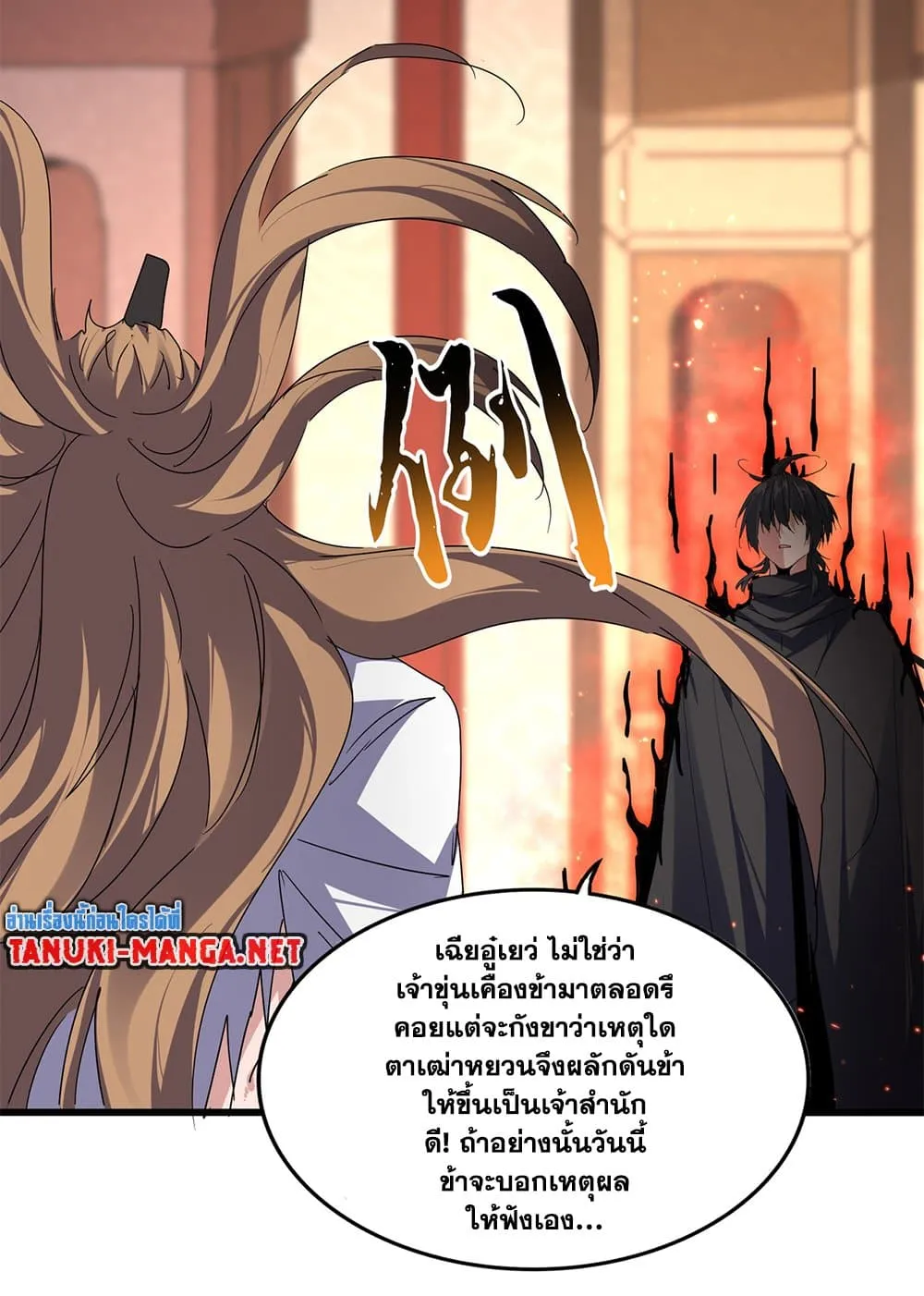 Magic Emperor ราชาจอมเวทย_ ตอนที่ ตอนที่ 856 รูปที่ 55