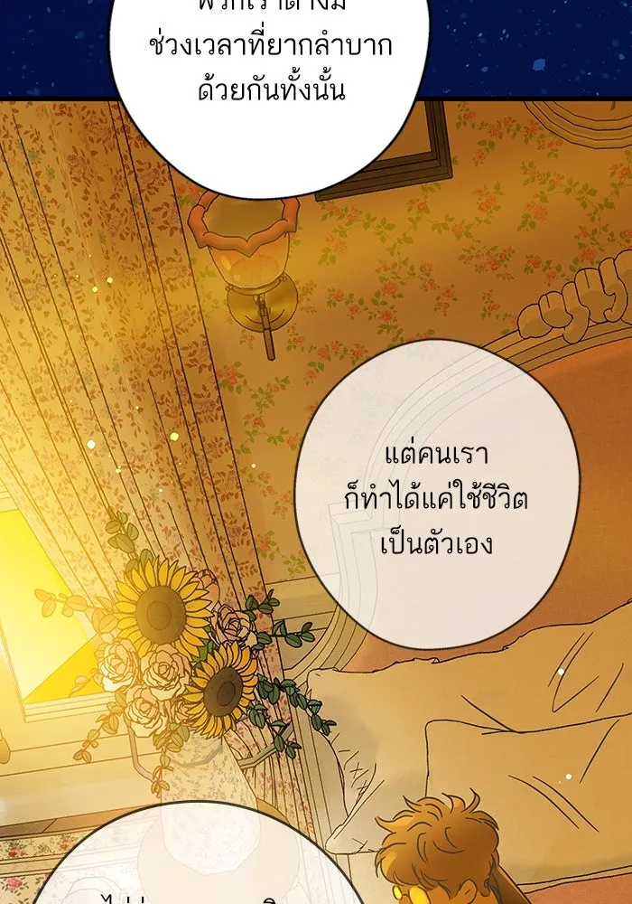 ฉันมันร้าย หรือเพราะโลกไม่น่ารัก ตอนที่ 193 รูปที่ 26