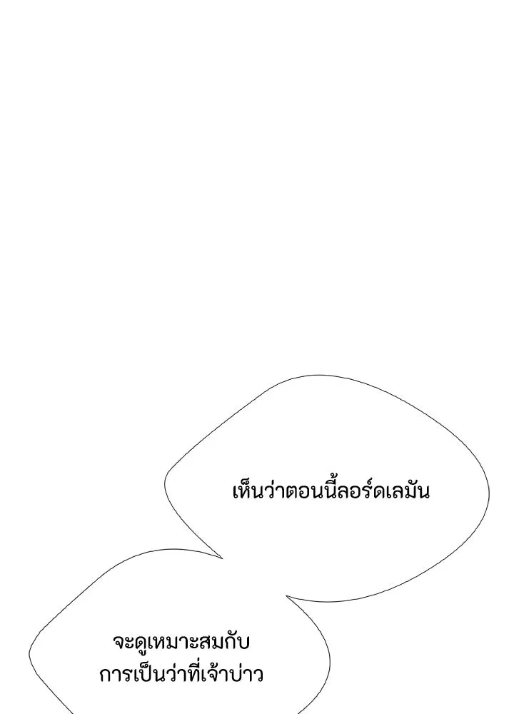 องค์ชายผู้อื้อฉาว ตอนที่ 9 รูปที่ 88