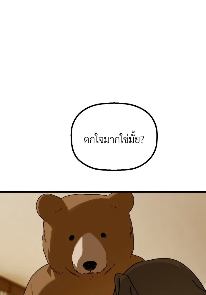มัมหมีจ๋าหนูมาแบ๊ว ตอนที่ ตอนพิเศษ 19 รูปที่ 76