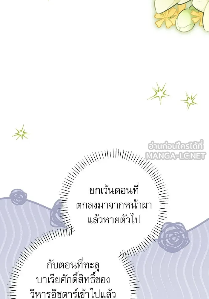 ครอบครัวตัวร้ายปล่อยฉันไปเถอะ ตอนที่ 58 รูปที่ 69
